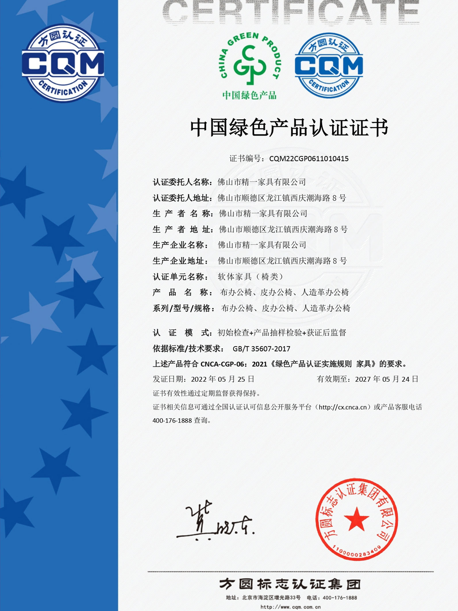喜讯 | 精一荣获“中国绿色APP下载IOS/安卓/全站通用认证”